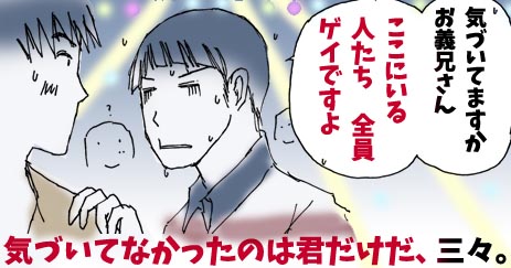 �u�C�Â��Ă܂����`�Z����A�����ɂ���l�����͑S���Q�C�ł���v����A�C�Â��ĂȂ������̂͌N�������O�X