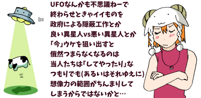 UFO�Ȃ񂩂��s�v�c�ˁ[�ŏI��点�Ƃ���C�C���̂𐭕{�ɂ��B���H��Ƃ��ǂ��ِ��lvs�����ِ��l�Ƃ��u���v�E�P��_�������Ɖ�R�܂�Ȃ��Ȃ�̂́A���l�����́u���Ă������v�Ȃ���ł�(���邢�͂���䂦��)�z���͈͂̔͂�����܂肵�Ă��܂�����ł͂Ȃ����Ɓc