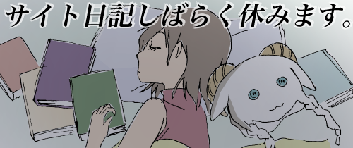 ���΂炭�T�C�g���L���x�݂��܂��B