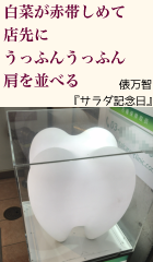 ���؂��ԑт��߂ēX��ɂ����ӂ񂤂��ӂ񌨂���ׂ�(�U���q�w�T���_�L�O���x)