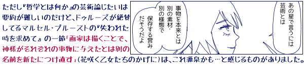 �������w�N�w�Ƃ͉����x�̌|�p�_�������͗v�񂪓���̂����ǁA�h�D���[�Y����^���Ă�}���Z���E�v���[�X�g�w����ꂽ�������߂āx�̈�߁u��Ƃ͕`�����ƂŁA�_�l�����ꂼ��̎����ɗ^�����Ƃ͕ʂ̖��O��V���ɂ������v(�ԍ炭���������̂�����)�́A���ꌹ�򂩂��c�Ɗ�������̂�����܂����c