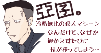 �i�C�t�j�E�A�[�W�F��(���B������shiftJIS�ΏۊO)�B�⍓����̎E�l�}�V�[���Ȃ񂾂��ǁA�Ȃ����ς��������тɏ�ڂ��Ă��܂��c