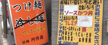 ���ˁE��₵�˂���܂��́u��₵�ˁv���~�ŏ����ꂽ�u�f�ˁ@���C���v�Ɓu�������E�����E���ƒx���v��H���낢��B���C�y�ɂ����X���������Ƃ������X�̊Ŕ�