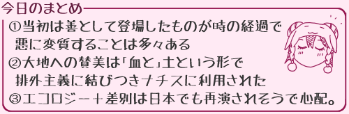 �����̂܂Ƃ�(1)�����͑P�Ƃ��ēo�ꂵ�����̂����̌o�߂ň��ɕώ����邱�Ƃ͑��X����(2)��n�ւ̎^���́u���Ɓv�y�Ƃ����`���@�r�O��`�Ɍ��т��i�`�X�ɗ��p���ꂽ(3)�G�R���W�[�{���ʂ͓��{�ł��ĉ����ꂻ���ŐS�z�B