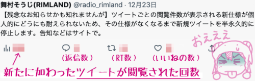 22.12.23�̃c�C�[�g�u�c�O�Ȃ��m�点�����m��܂��񂪁A�c�C�[�g���Ƃ̉{���������\�������V�d�l���l�I�ɂǂ��ɂ��ς����Ȃ����߁A���̎d�l���Ȃ��Ȃ�܂ŐV�K�c�C�[�g�𔼉i�v�I�ɒ�~���܂��B���m�Ȃǂ̓T�C�g�Łv���܂ł̕ԐM���ERT���E�����˂̐��ɐV���ɉ�������u�c�C�[�g���{�����ꂽ�񐔁v�ɂ������ƂȂ��Ă�q�c�W�����