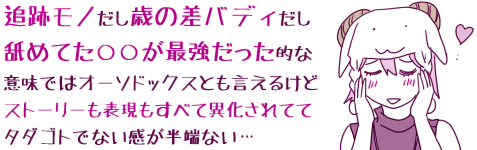 �ǐՃ��m�����΂̍��o�f�B�����r�߂Ă��������ŋ��������I�ȈӖ��ł̓I�[�\�h�b�N�X�Ƃ������邯�ǃX�g�[���[���\�������ׂĈى�����Ăă^�_�S�g�łȂ��������[�Ȃ��c