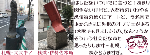 �u�͂����Ȃ����łɌ����Ɓ{���܂�֌W�Ȃ�����ǁA��s�s�̂����镗���X�̋߂��ɃA�[�g�Ƃ������ڂł����炳�܂ɒj���̃I�u�W�F������(���ł����܂���)�́A�Ȃ�������������Љ�Ȃ��Ǝv�����肵�܂��c�D�y�A�����炳�܂����v�ƒp�����钆�̂ЂƂƁA�D�y�E�X�X�L�m�Ɖ��l�E�ɐ����ؒ��̛��������j���I�u�W�F�摜