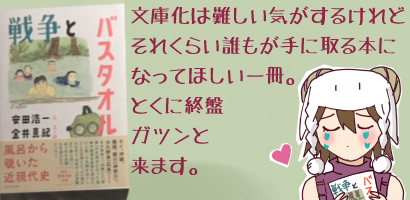 �w�푈�ƃo�X�^�I���x���e�B���ɉ��͓���C�����邯��ǁA���ꂭ�炢�N������Ɏ��{�ɂȂ��Ăق�������B�Ƃ��ɏI�ՃK�c���Ɨ��܂��B