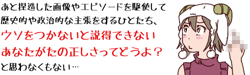 �u���Ɲs�������摜��G�s�\�[�h����g���ė��j�I�␭���I�Ȏ咣������ЂƂ����A�E�\�����Ȃ��Ɛ����ł��Ȃ����Ȃ������̐��������Ăǂ���H�Ǝv��Ȃ����Ȃ��c�v�ƂԂ₭�u�Ђ������v