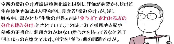 �����̐��ݕ������_�͎�i���_�Ƃ͕ʂɕ]�����K�v���������ǐ��������ⓑ����蕽�a�I�Ɍ�����u���ݕ����v���A�t�ɐ펞���ɏ����ꂽ�w�����̐��E�x�ł́u�H���҂ƐH����҂̕��������ݕ����v�Ƃ���Ă��āA����͂���ŐA���n�x�z��N���̐������Ɉ��p���ꂩ�˂Ȃ��낤���������Ă�ȂƎ኱�u�������v�̂������Ă܂��B�Ȋw���u�g���v���̖��ł����B