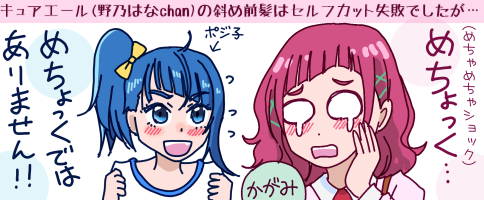 �L���A�G�[��(��T�͂�chan)�̑O���̓Z���t�J�b�g���s�Ȃ񂾂��ǁF�߂������(�߂���߂���V���b�N)�Ƌ������ė������ރG�[�����u�߂�������ł͂���܂���I�v�Ɨ�܂��X�J�C(�|�W�q)�B