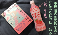 �w�ی����̃A���E�E�j�����搶�x���e�ƁA�w�s�v�c�̍��̐��w�ҁx������ƈ��݂����Ȃ�䕃~���N(�y�b�g�{�g��)