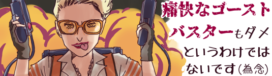 �ɉ��ȃS�[�X�g�o�X�^�[���_���Ƃ����킯�ł͂Ȃ��ł�(�הO)�Ƃ����L���v�V�����ƁA������w�ɂ����z���c�}��(�S�[�X�g�o�X�^�[�Y2016)