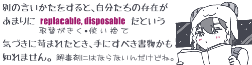 �ʂ̌�������������ƁA���������̑��݂����܂��replacable(��ւ�����)�Edisposable(�g���̂�)���Ƃ����C�Â��ɉՂ܂ꂽ�Ƃ��A��ɂ��ׂ����������m��܂���(��ō܂ɂ͂Ȃ�Ȃ��񂾂��ǂ�)�Ƃ����L���v�V�����ƁA���̑���w�ɖ{��ǂށu�Ђ������v