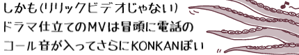 ������(�����b�N�r�f�I����Ȃ�)�h���}�d���Ă�MV�͖`���ɓd�b�̃R�[�����������Ă����KONKAN�ۂ�