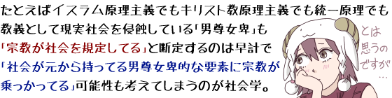 ���Ƃ��΃C�X����������`�ł��L���X�g��������`�ł����ꌴ���ł����`�ɂȂ��Č����Љ��N�I���Ă�j�����ڂ��u�@�����Љ���K�肵�Ă�v�ƒf�肷��̂͑��v�Łu�Љ�����玝���Ă�j�����ړI�ȗv�f�ɏ@������������Ă�v�\�����l���Ă��܂��̂��Љ�w(�Ƃ͎v���̂ł����c)�Ɩj������u�Ђ������v