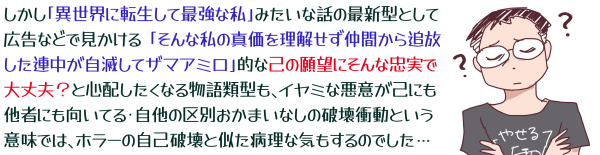 �������u�ِ��E�ɓ]�����čŋ��Ȏ��v�݂����Șb�̍ŐV�^�Ƃ��čL���ȂǂŌ������� �u����Ȏ��̐^���𗝉��������Ԃ���Ǖ������A�������ł��ăU�}�A�~���v�I�ȁA�Ȃ̊�]�ɂ���Ȓ����ő��v�H�ƐS�z�������Ȃ镨��ތ^���A�C���~�Ȉ��ӂ��Ȃɂ����҂ɂ������Ă�E�����̋�ʂ����܂��Ȃ��̔j��Փ��Ƃ����Ӗ��ł́A�z���[�̎��Ȕj��Ǝ����a���ȋC������̂ł����c