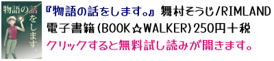 BOOK WALKER�d�q���Ёw����̘b�����܂��x���������ǂ݃y�[�W�ւ̃����N