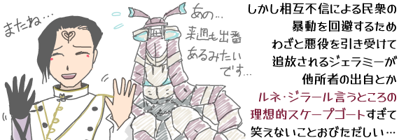 �L���v�V�����u���������ݕs�M�ɂ�閯�O�̖\����������邽�߁A�킴�ƈ����������󂯂ĒǕ������W�F���~�[���A�����҂̏o���Ƃ����l�E�W���[�������Ƃ���̗��z�I�X�P�[�v�S�[�g�����ď΂��Ȃ����Ƃ��т��������c�v�ƁA�܂��ˁc�Ɣ��΂�Ŏ��U��W�F���~�[�Ɓu���́c���T���o�Ԃ���݂����ł��c�v�Əł�Q���E�W�[���̃C���X�g�B