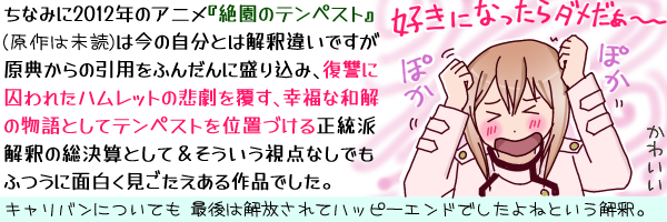 �L���v�V�����u���Ȃ݂�2012�N�̃A�j���w�≀�̃e���y�X�g�x(����͖���)�͍��̎����Ƃ͉��߈Ⴂ�ł������T����̈��p���ӂ񂾂�ɐ��荞�݁A���Q�Ɏ���ꂽ�n�����b�g�̔ߌ��𕢂��A�K���Șa���̕���Ƃ��ăe���y�X�g���ʒu�Â��鐳���h���߂̑����Z�Ƃ��ā������������_�Ȃ��ł��ӂ��ɖʔ����������������i�ł����B�L�����o���ɂ��Ă�  �Ō�͉������ăn�b�s�[�G���h�ł�����˂Ƃ������߁B�v�ƁA�D���ɂȂ�����_�������`�Ǝ����̓����|�J�|�J����t������(���킢��)�̃C���X�g�B