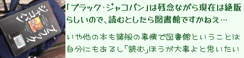 「ブラック・ジャコバン」(図書館で借りた本の書影つきで)は残念ながら現在は絶版らしいので、読むとしたら図書館ですかねえ…いや他の本も諸般の事情で図書館ということは自分にもあるし「読む」ほうが大事よと思いたい