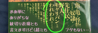 �u�L�����o���Ƃ͂����̂��Ƃ��v�Ə����ꂽ�w�L�����o���̕����j�x�тɃL���v�V�����u�܂��P�ɂ��肪���Ȗ�؂�^�Ƃ������܂�����(���~���t�^���Ȃ��c)�v