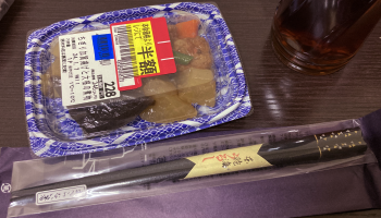 輪島塗りの箸と、半額のお惣菜。