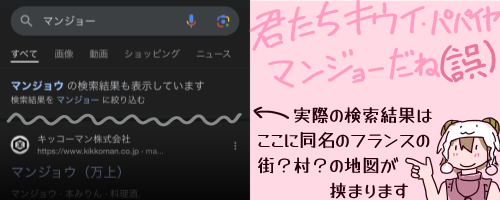 �}���W���[�̌�������(�X�N���[���V���b�g)�B�u�}���W���E�̌������ʂ��\�����Ă��܂��v�őI�����u�������ʂ��}���W���[�ɍi�荞�ށv���ۂ̌������ʂ͂����ɓ����̃t�����X�̊X�H���H�̒n�}�����܂�܂��Ɓu�Ђ������v�̉��(�ƃX�y�[�X���󂢂��̂Ŗ��ߑ��Ɂu�N�����L�E�C�E�p�p�C���E�}���W���[����(��)�v�Ƃ����ʟ���)������Łu�}���W���E�v���܂߂��ŏ��̌������ʁu�}���W���E(����)�L�b�R�[�}��������Ёv�܂ŉ摜���p�B