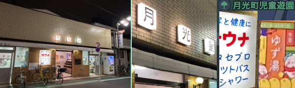 ������(�K��)�̊O���B�u�T�E�i�v�u�䂸���v�Ȃǂ̕����B�ߗׂɁu�����������V���v(�n�}�X�N���[���V���b�g)