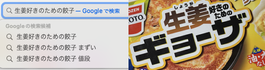 �u���I�D���̂��߂��L�q�v�Ō�������ƃT�W�F�X�g����錟�����u���I�D���̂��߂��L�q�v�u���I�D���̂��߂��L�q�@�܂����v�u���I�D���̂��߂��L�q�@�l�i�v�X�N���[���V���b�g�ƁA�Ⓚ�H�i�u���I�D���̂��߂̃M���[�U�v(���̑f)�̃p�b�P�[�W�ʐ^