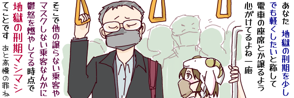 �u���Ȃ��n���̌Y���������ł��y���������Ə̂��ēd�Ԃ̍��ȂƂ�����悤�S�����Ă��ˈꉞ�v�Ɛ���������u�Ђ������v�Ɂu�����ő��̏���Ȃ���q��}�X�N���Ȃ���q�Ȃ񂩂ɟT�{��R�₵�Ă鎞�_�Œn���̌Y���}�V�}�V���Ă��Ƃł�(���ƍ����̍߂�)�v�Ɣ����n�̎��ɂ��镑������(����)�̃C���X�g�B