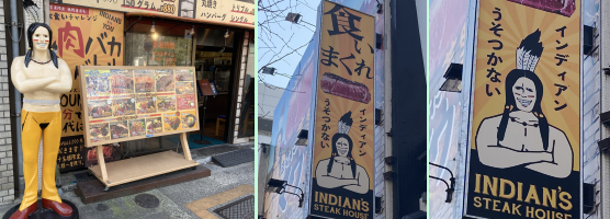 ���É��u�C���f�B�A���Y�E�X�e�[�L�n�E�X�v�̊O�ςƁA���ɉH��������r��g�񂾓T�^�I�u�C���f�B�A���v�Ɂu�C���f�B�A���������Ȃ��v�̃L���v�V�������Y����ꂽ�ŔB�̎ʐ^�B