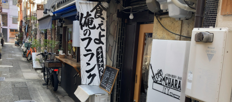 �u��{�̗��܂�BAR�vCHARA�̓X���̂ڂ�u�H����A���̃t�����N�v