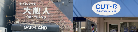 �X�̊ŔB���F�o�[�u�呠�l(oak-land)�v�E�F�����X�uCUT-B(�����Ƃ�)�v