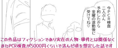 �u��PCR�����ӂ���Ԃ�\�񂵂�������j�̑ދΌ�Ɏ󂯎��(�͂���)�Ƃ����䎌�ɃL���v�V�����u���̍�i�̓t�B�N�V�����ł�����݂̐l���E�����Ƃ͊֌W�Ȃ��A�܂�PCR������5000�~���炢�ōς񂾍���z�肵���b�ł�