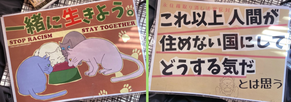 ���G�F�Ƃ�ǂ�̔L�����������{�E������J���J����H�ׂ�l�q��`�����u�ꏏ�ɐ����悤(STOP RACISM/STAY TOGETHER�v�̃v���J�B�E�F�u(�������ǖ@�{�s����)����ȏ�@�l�Ԃ��Z�߂Ȃ����ɂ��Ăǂ�������肾(�Ƃ͎v��)�v���O���̒��w�𗧂ĂČ��{���郉�C�I���̑}���G���v���J�B