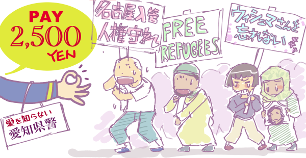 �u���É����� �l�����v�uFREE REFUGEES�v�u�E�B�V���}�����Y��Ȃ��v�Ƃ������v���J����Ɏ�ɂ��A������Ƃ���������܂𗬂����肵�Ă�s��̑O�ŁuPAY 2500 YEN�v�Ɛe�w�Ɛl�����w��ւɂ����n���h�T�C���������o����B�u����m��Ȃ����m���x�v�ƎD���������Ă���B