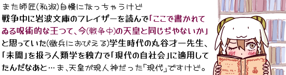 �L���v�V�����u�܂��t��(���i)�����ɂȂ����Ⴄ���ǁA�푈���Ɋ�g���ɂ̃t���C�U�[��ǂ�Łu�����ŏ�����Ă���p�I�ȉ��āA��(�푈��)�̓V�c�Ɠ�������Ȃ����v�Ǝv���Ă���(�����ɂ��т���)�w������̊ےJ�ˈ�搶�A�u���J�v�������l�ފw��Ɨ͂Łu����̎��Љ�v�ɓK�p���Ă��񂾂Ȃ��Ɓc�܁A�V�c�����l�_�������u����v�ł����ǁB�v�{�{�I��w�i�Ɋ�g���ɂ��Ђ��Ƃ��u�Ђ������v�̃C���X�g�B