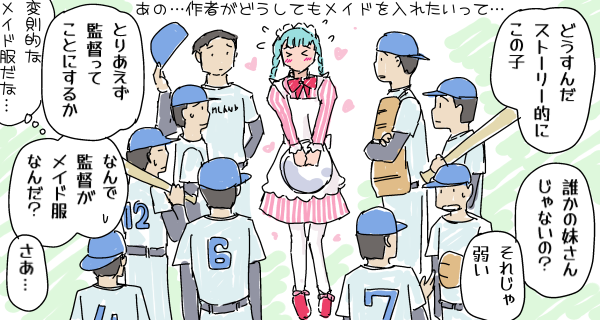 �u���́c��҂��ǂ����Ă����C�h����ꂽ�����āc�v�ƍ���ʂĂĂ郁�C�h����(���Ƀs���N�̃X�g���C�v�̃����s�[�X�E�����w�b�h�h���X�ƃG�v�����E�X�g�b�L���O�ł��~�������A���ʂɃn�[�g��U��܂��Ă���)���͂�ō��f����싅�I�肽���u�ǂ����񂾃X�g�[���[�I�ɂ��̎q�v�u�N���̖����񂶂�Ȃ��́H�v�u���ꂶ��ア�v�u�Ƃ肠�����ē��Ă��Ƃɂ��邩�v�u�Ȃ�Ŋē����C�h���Ȃ񂾁H�v�u�����c�v(�ϑ��I�ȃ��C�h�����ȁc)