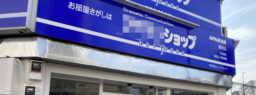 �u�����򂢂��΁@�����[��v�Ǝ菑�����ۂ����^�����O�ŏ�����Ă����t�@�T�[�h���u�������������́��������V���b�v�v�̊Ŕɂ����ւ����Ă���B