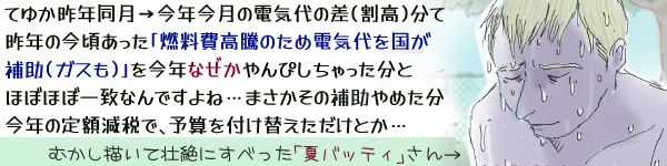 �L���v�V�����u�Ă䂩��N���������N�����̓d�C��̍�(����)���č�N�̍����������u�R������̂��ߓd�C�����������(�K�X��)�v�����N�Ȃ������҂�����������Ƃقڂقڈ�v�Ȃ�ł���ˁc�܂������̌��Ƃ�߂����A���N�̒�z���łŁA�\�Z��t���ւ��������Ƃ��c�v�ɁA�ނ����`���đs��ɂ��ׂ����u�ăo�b�e�B�v���񁁉f��w�u���[�h�����i�[�x�̃��X�g�ŉJ�ɑł��ꎀ��ł������C�E�o�b�e�B(���g�K�[�E�n�E�A�[)�̑S�g�ɓH��J�H�����ɕς���(�Ђǂ�)�C���X�g��Y���āB