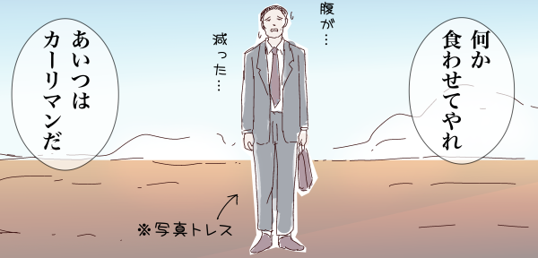 �u�����c�������v�ƃ^�N���}�J�������ɗ����s�����S���[����(�ʐ^�g���X)�Ɂu�����H�킹�Ă��v�Ƒ䎌���d�Ȃ�B�u�����̓J�[���}�����v