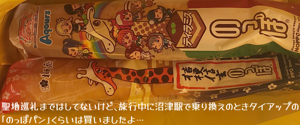 ���n����܂ł͂��ĂȂ����ǁA���s���ɏ��Éw�ŏ�芷���̂Ƃ��^�C�A�b�v�́u�̂��ۃp���v���炢�͔����܂�����c�Ƃ����L���v�V�����ƁAAqours��9�l(����ł̕���)������������e�B���~�X���́u�̂��ۃp���v�ƁA�^�C�A�b�v�ł͂Ȃ��j�[�M���ݖ��́u�̂��ۃp���v