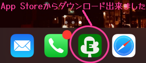 AppStore����_�E�����[�h����Ecosia���풓�������AiPhone�̉�ʉ����̃X�N���[���V���b�g�B