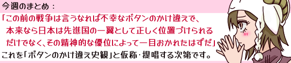 ���T�̂܂Ƃ߁F�u���̑O�̐푈�͌����Ȃ�Εs�K�ȃ{�^���̂����Ⴆ�ŁA �{���Ȃ���{�͐�i���̈ꗃ�Ƃ��Đ������ʒu�Â����� �����łȂ��A���̐��_�I�ȗD�ʂɂ���Ĉ�ڂ����ꂽ�͂����v������u�{�^���̂����Ⴆ�j�ρv�Ɖ��́E�񏥂��鎟��ł��B(�ށ[�ƂȂ��Ă���u�Ђ������v�r�X�̏��̎q�̉���J�b�g��Y���āB)