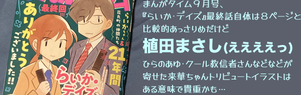 �܂񂪃^�C���X�����A�w�炢���E�f�C�Y�x�ŏI�b���̂͂W�y�[�W����r�I��������߂����ǁA�A�c�܂���(����������)�Ђ�̂���E�N�[�����M�҂���ȂǂȂǂ��񂹂����؂����g���r���[�g�C���X�g�͂���Ӗ��ŋM�d�����c(���e�摜��Y����)