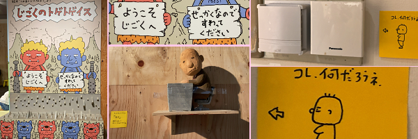 �S�ӂ��肪�u�悤�����������ցv�u�������������炷����Ă��������v�ƕ����ʂł����Ȃ��G�{�̃l�^�u�������̃g�Q�g�Q�C�X�v�������������I�u�W�F�B�u�����v�Ƒ肳�ꂽ���V�T�����[��������̖ؐ��I�u�W�F�̓��C�e�B���O�Ńf�X�N�ɐ����������Ă�悤�B�󒲂̃p�l���H�̉��ɓ\��ꂽ�u�R���Ȃ񂾂낤�ˁH�v�Ƃ����tⳁB