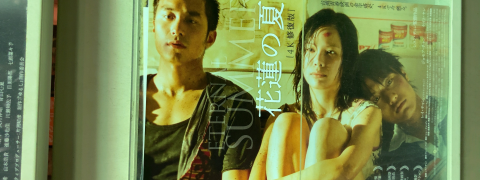 映画『花蓮の夏』ポスター