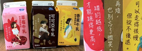 左から紅いスカートに白い半袖ブラウスのボブカットの少女をパッケージに描いた草苺牛乳・黒いズボンに白い長袖シャツと焦茶のベストで黒いベレー帽の少年を描いた可可亞牛乳・黄色いスラックスに白い長袖シャツで緑のカーディガンを羽織った現代的な女性をフィーチャーした香蕉牛乳(三人とも微笑みを浮かべ目を閉じ、ペタンと座っている)、右には添えられた漢文の拡大。その内容は下記のとおりです