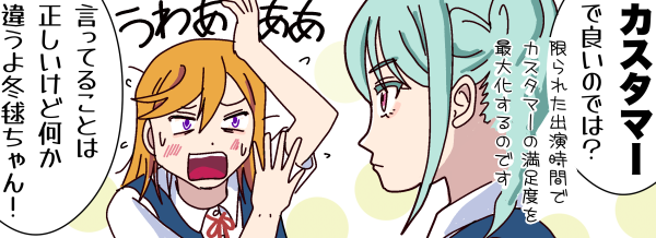 �u�J�X�^�}�[�v�ŗǂ��̂ł́H(����ꂽ�o�����ԂŃJ�X�^�}�[�̖����x���ő剻����̂ł�)�ƌ������S�˖��Ɂu���킠�����A�����Ă邱�Ƃ͐��������ǉ����Ⴄ��~�{�����I�v�ƘT�������F�J���̂�̃C���X�g